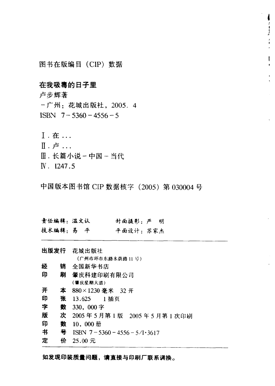 在我吸毒的日子里_卢步辉著.pdf_第3页