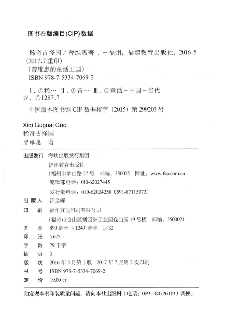 稀奇古怪国曾维惠的童话王国_曾维惠著.pdf_第3页