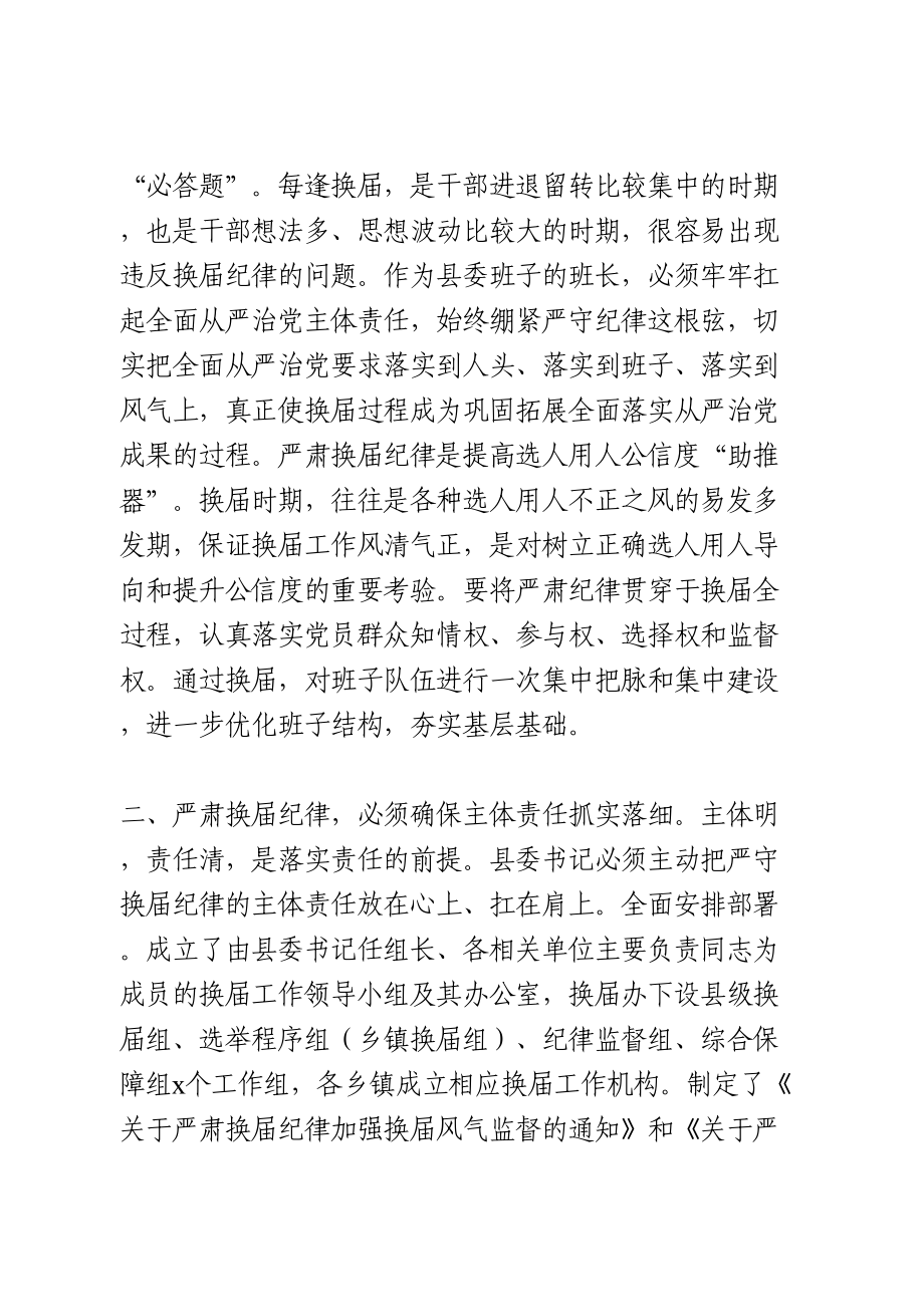 严肃换届纪律研讨发言(1).doc_第2页