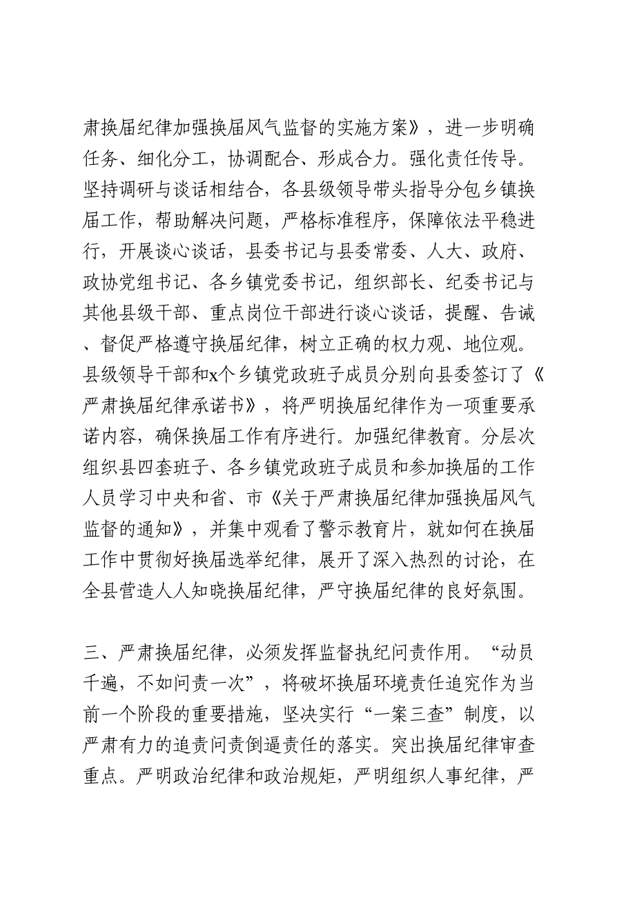 严肃换届纪律研讨发言(1).doc_第3页