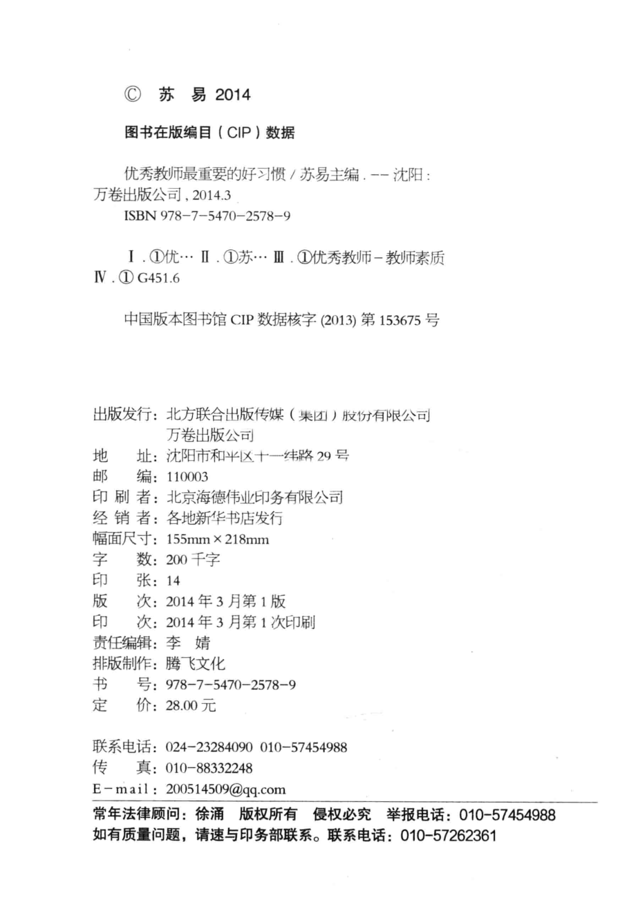 优秀教师最重要的好习惯_苏易主编.pdf_第3页