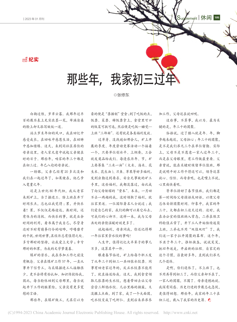 那些年我家初三过年_张修东.pdf_第1页