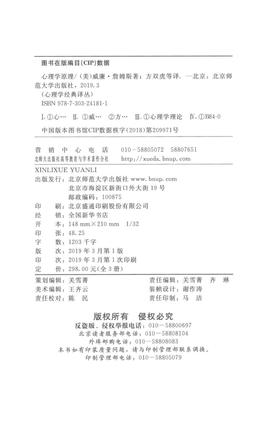 心理学原理第3卷_（美）威廉·詹姆斯（WilliamJames）著；方双虎等译.pdf_第3页