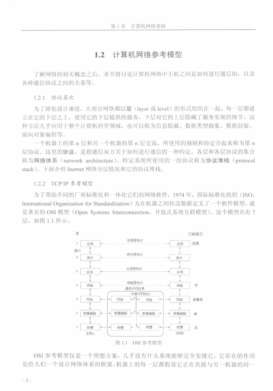 windows网络与通信程序设计第3版_.pdf_第3页