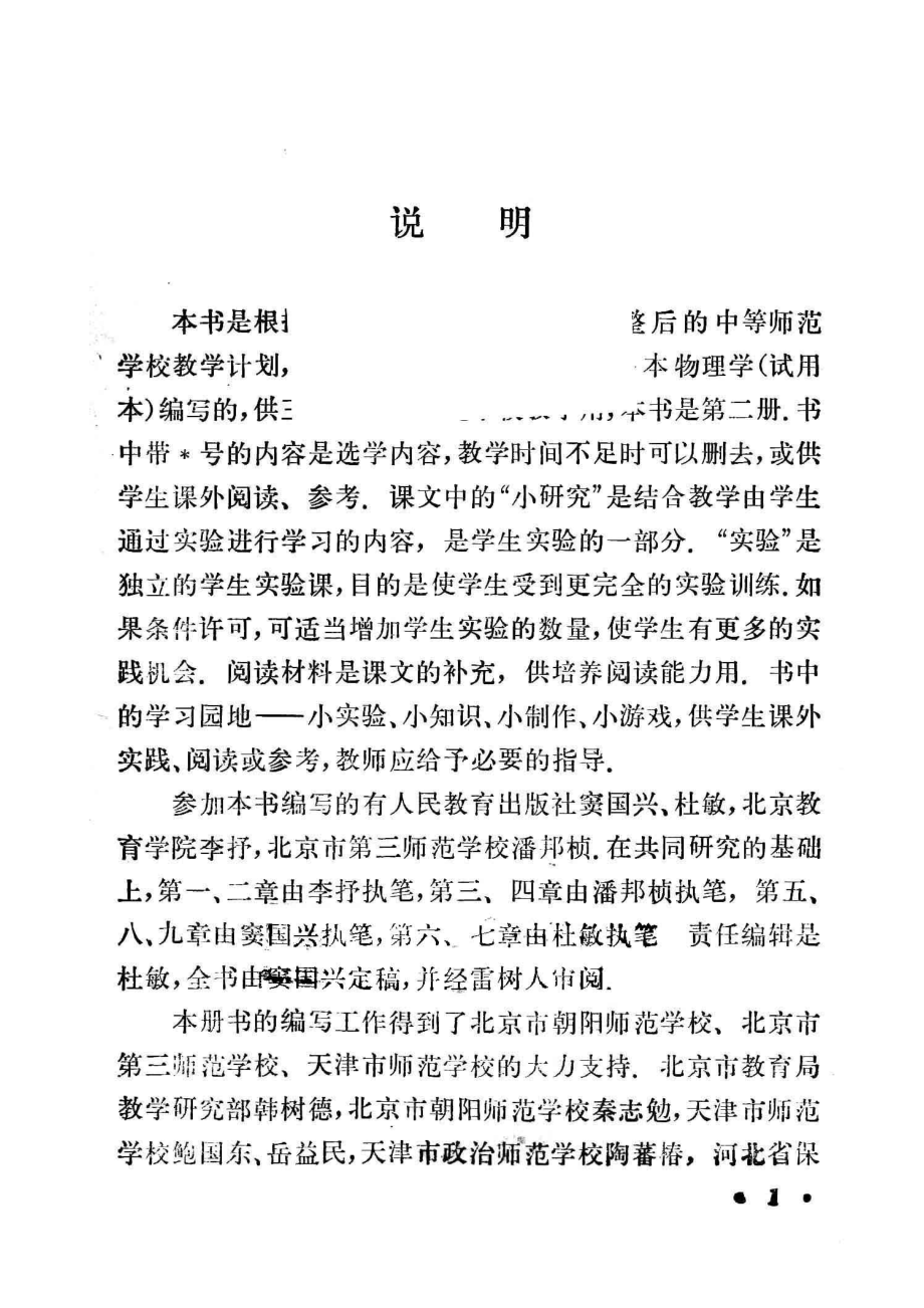 物理学第2册_人民教育出版社物理室编.pdf_第2页