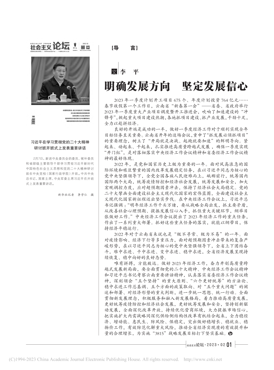 明确发展方向__坚定发展信心_李平.pdf_第1页