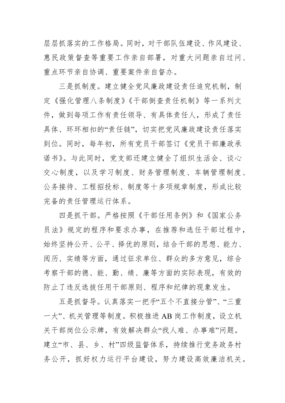 巡察工作汇报材料（xxx党支部）.docx_第2页