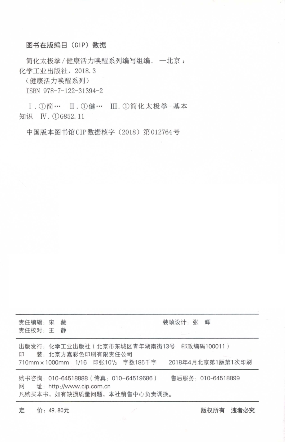 健康活力唤醒系列简化太极拳_健康活力唤醒系列编写组编.pdf_第3页