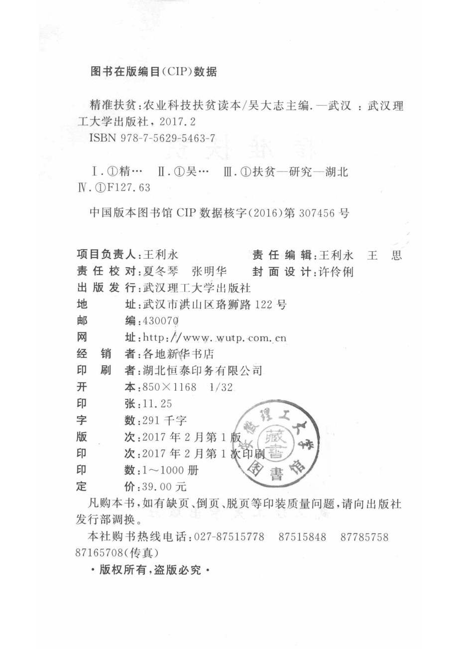 精准扶贫农业科技扶贫读本_吴大志.pdf_第3页