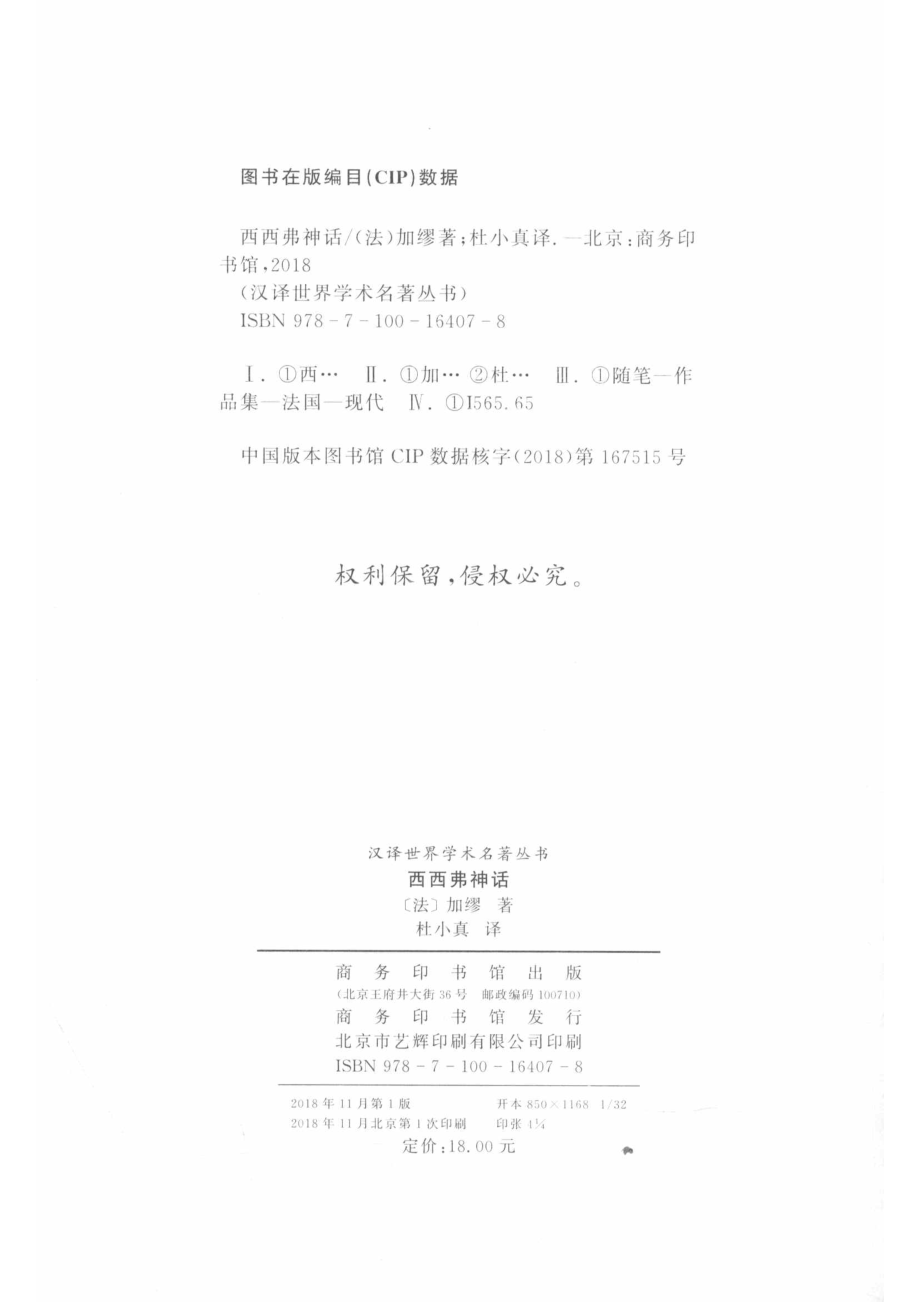 西西弗神话汉译名著本16_（法）加缪著；杜小真译.pdf_第3页