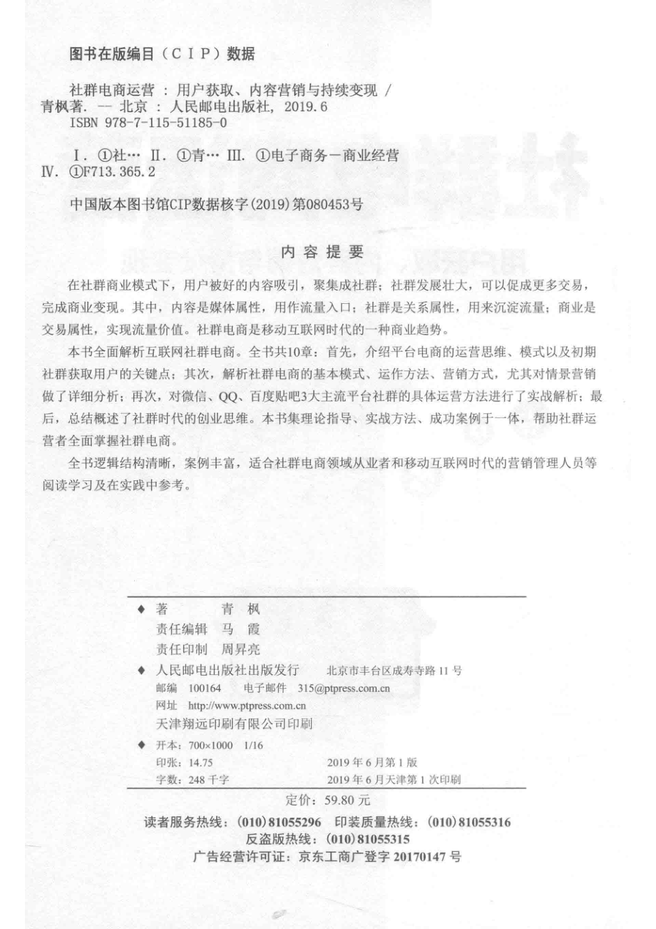 社群电商运营用户获取内容营销与持续变现_马霞责任编辑；青枫.pdf_第3页