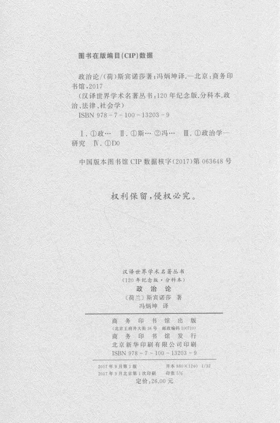 政治论_（荷兰）斯宾诺莎著.pdf_第3页