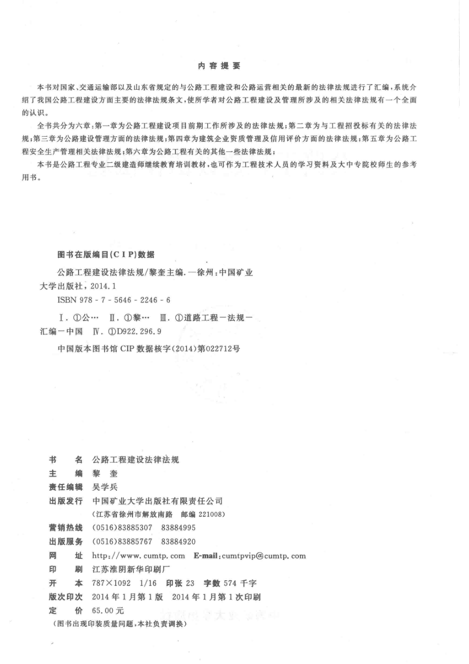 公路工程建设法律法规_周菊芳赵之仲主编.pdf_第3页