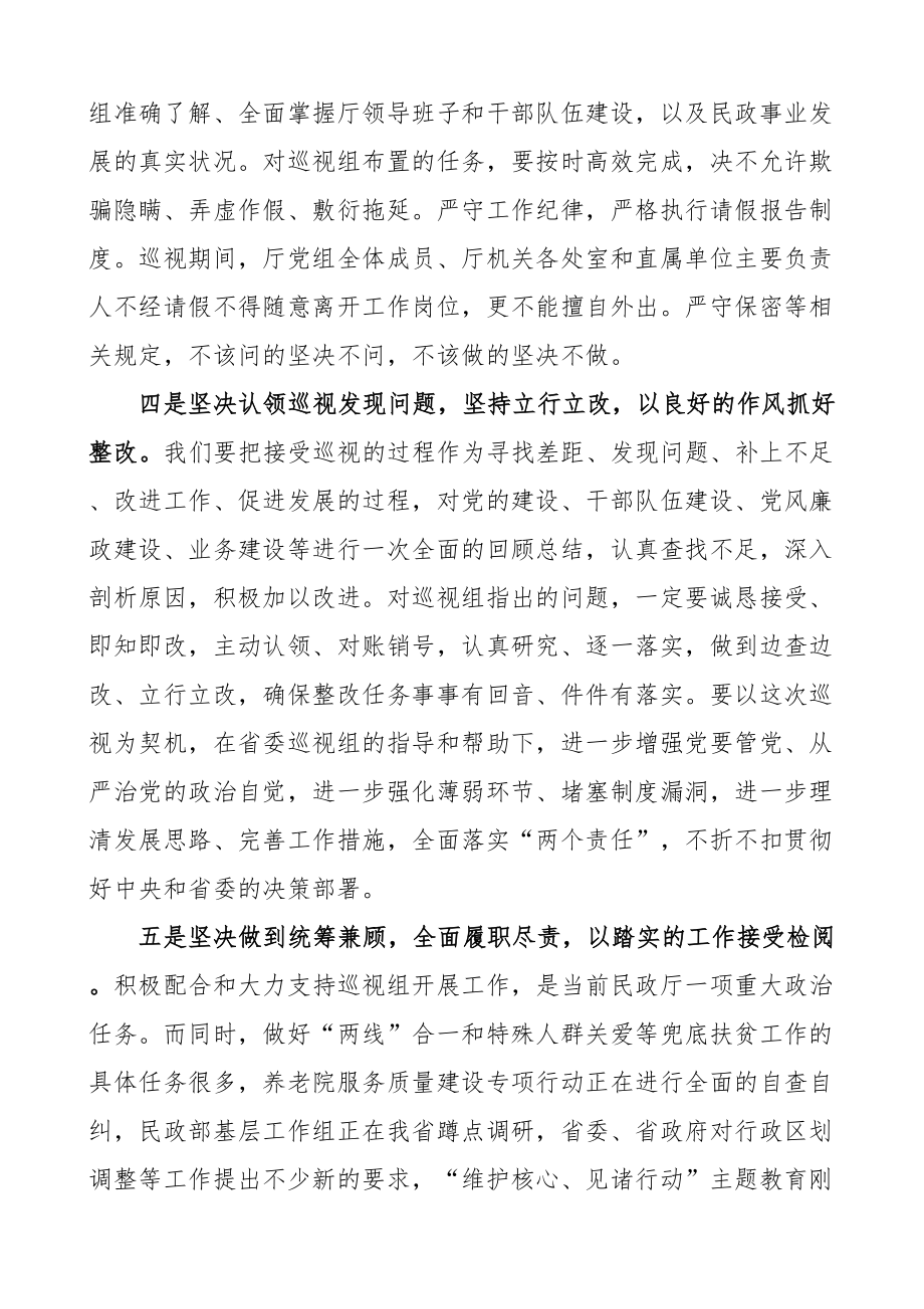 421、巡视巡察动员会表态发言（3篇）.doc_第3页