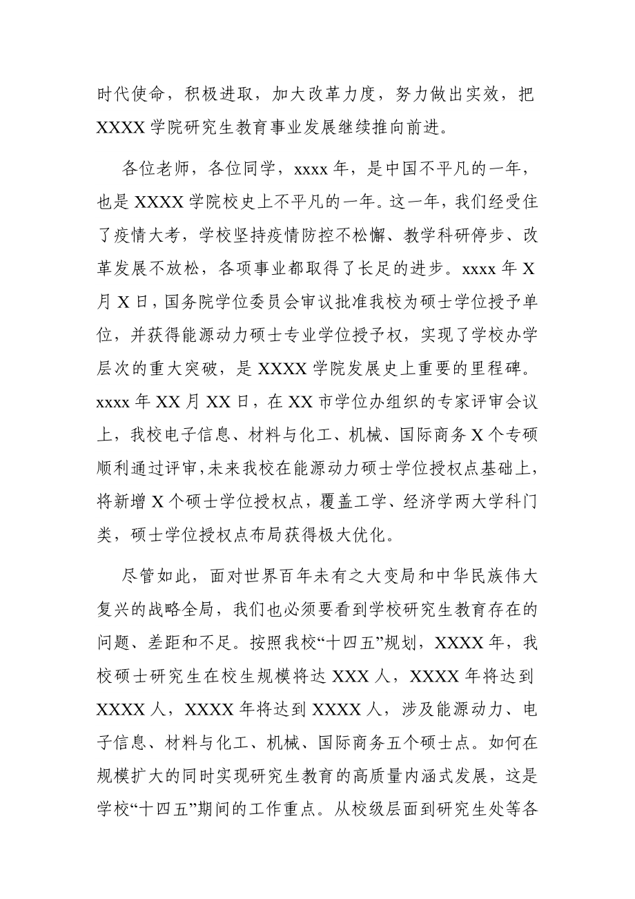 学校：校长在2021年研究生教育工作会议上的讲话（高校）.docx_第2页