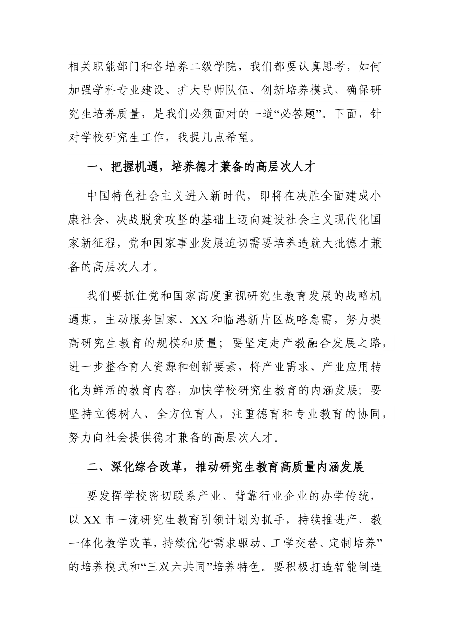 学校：校长在2021年研究生教育工作会议上的讲话（高校）.docx_第3页