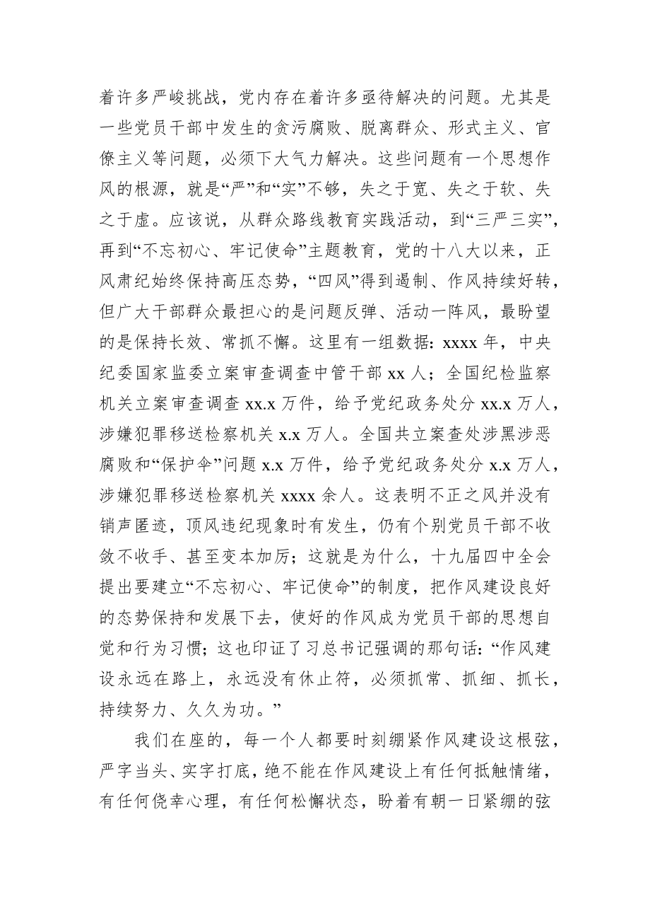 【党课范文】做一名实干担当的合格干部专题党课讲稿.docx_第2页