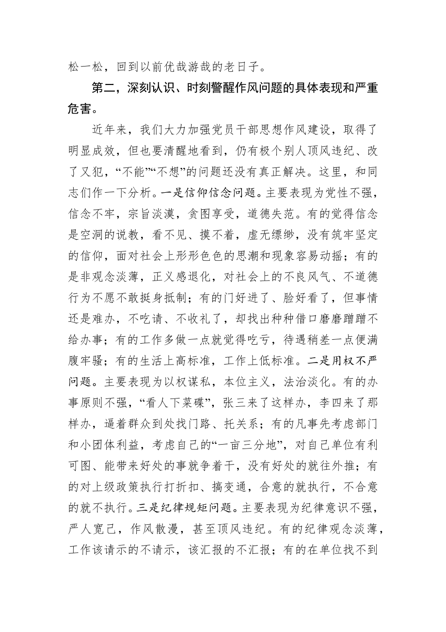 【党课范文】做一名实干担当的合格干部专题党课讲稿.docx_第3页