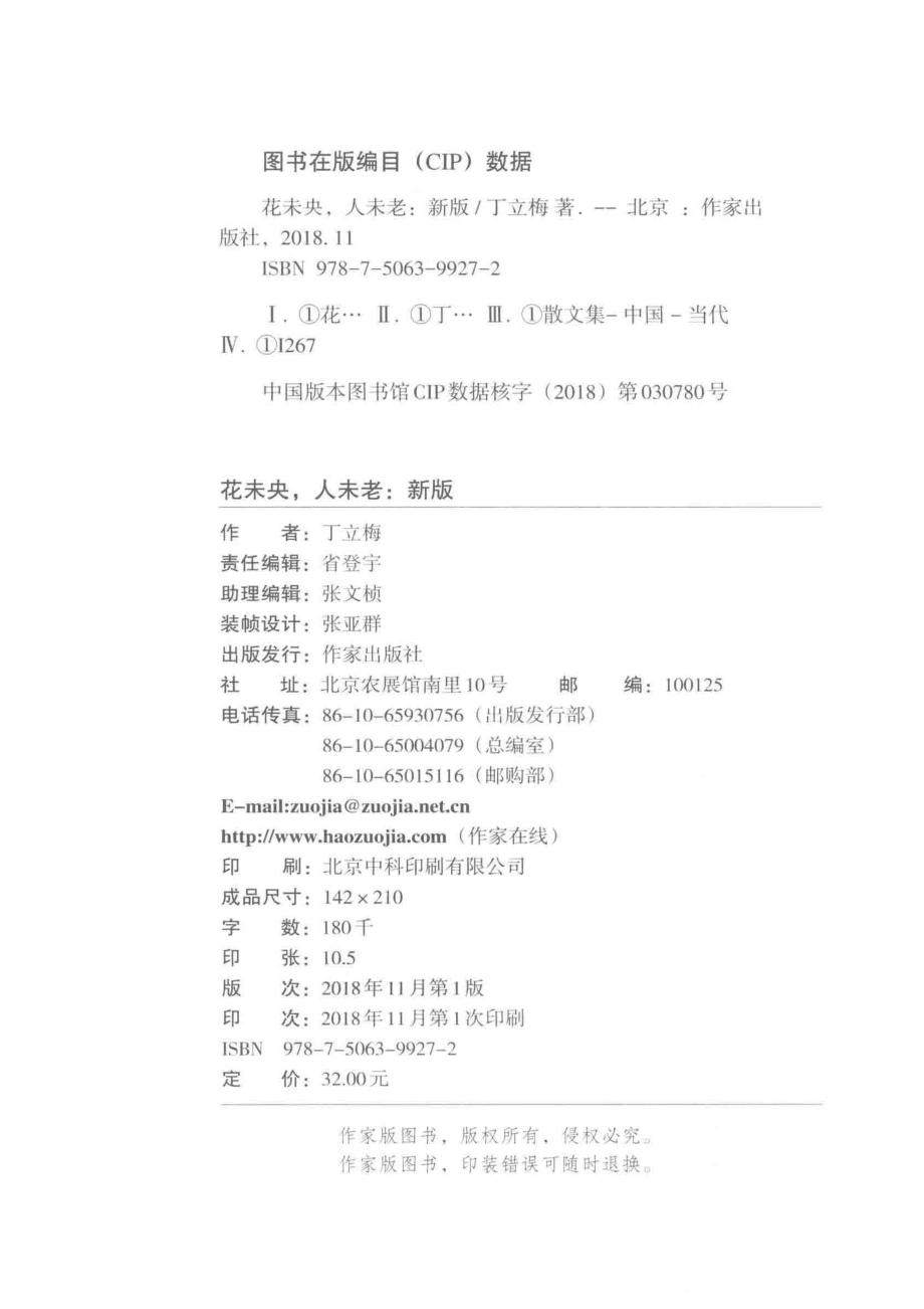 花未央人未老新版_丁立梅著.pdf_第3页