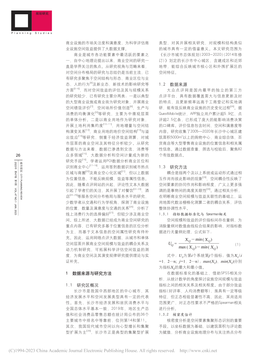 商业空间“规模-效益”耦合...研究——以长沙中心城区为例_胡赞英.pdf_第2页