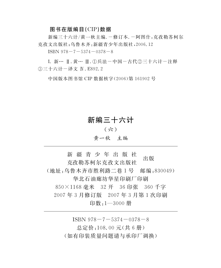 新编三十六计6_黄一秋主编.pdf_第3页