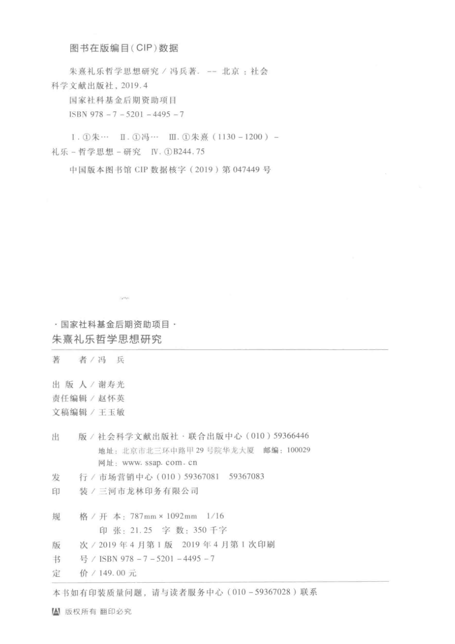 朱熹礼乐哲学思想研究_冯兵著.pdf_第3页