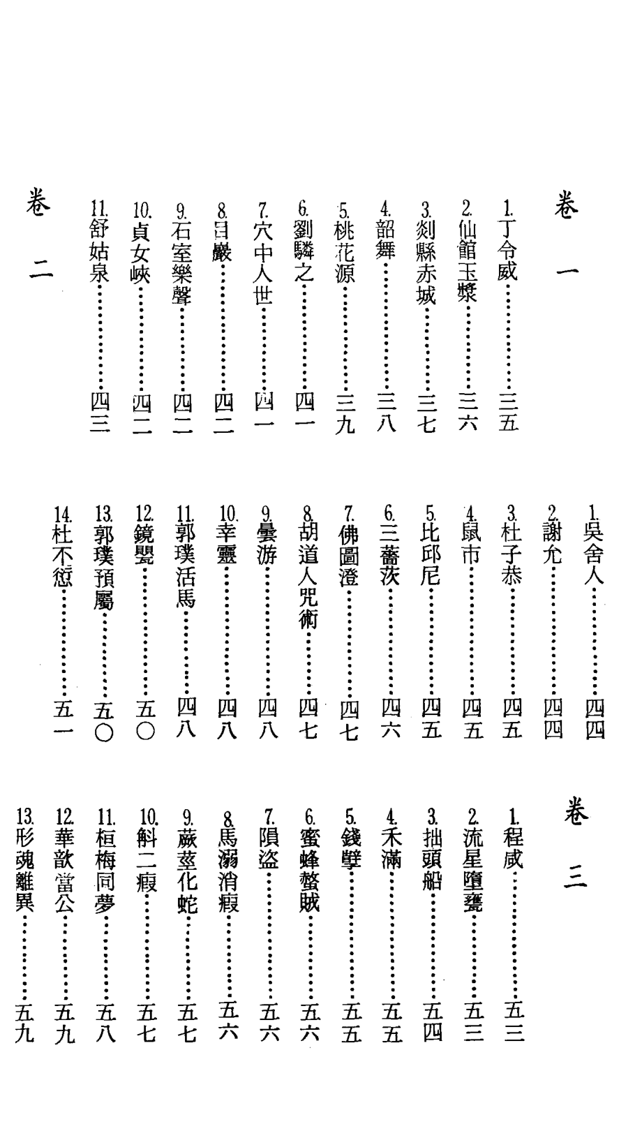 搜神后记研究_王国良著.pdf_第3页