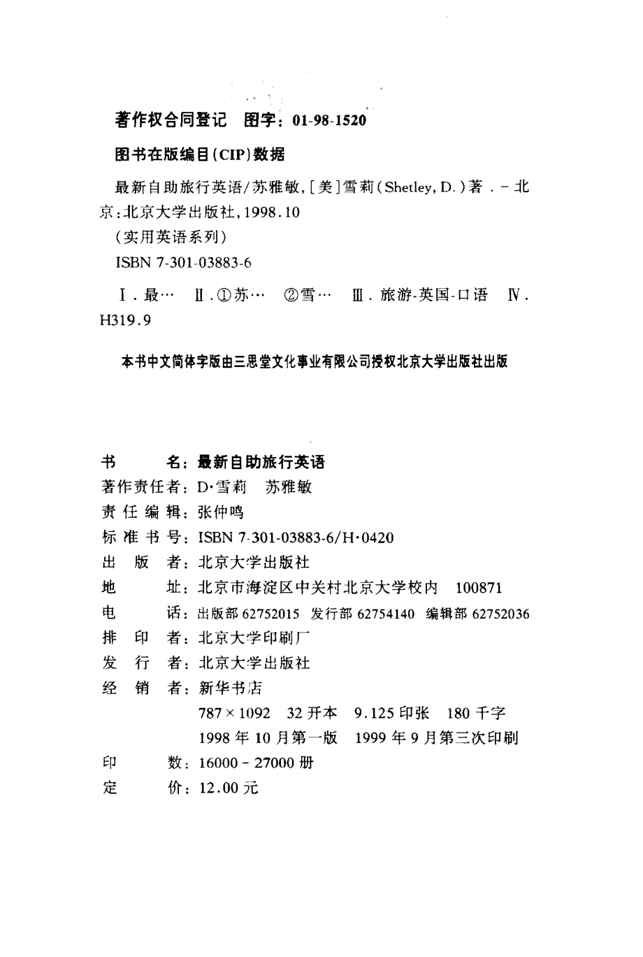 最新自助旅行英语_D·雪莉苏雅敏.pdf_第3页