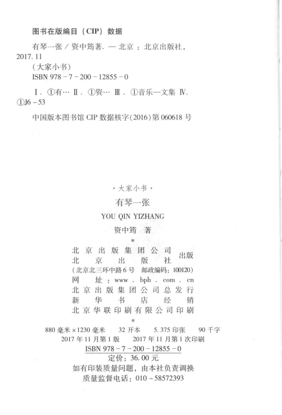 大家小书有琴一张_资中筠著.pdf_第3页