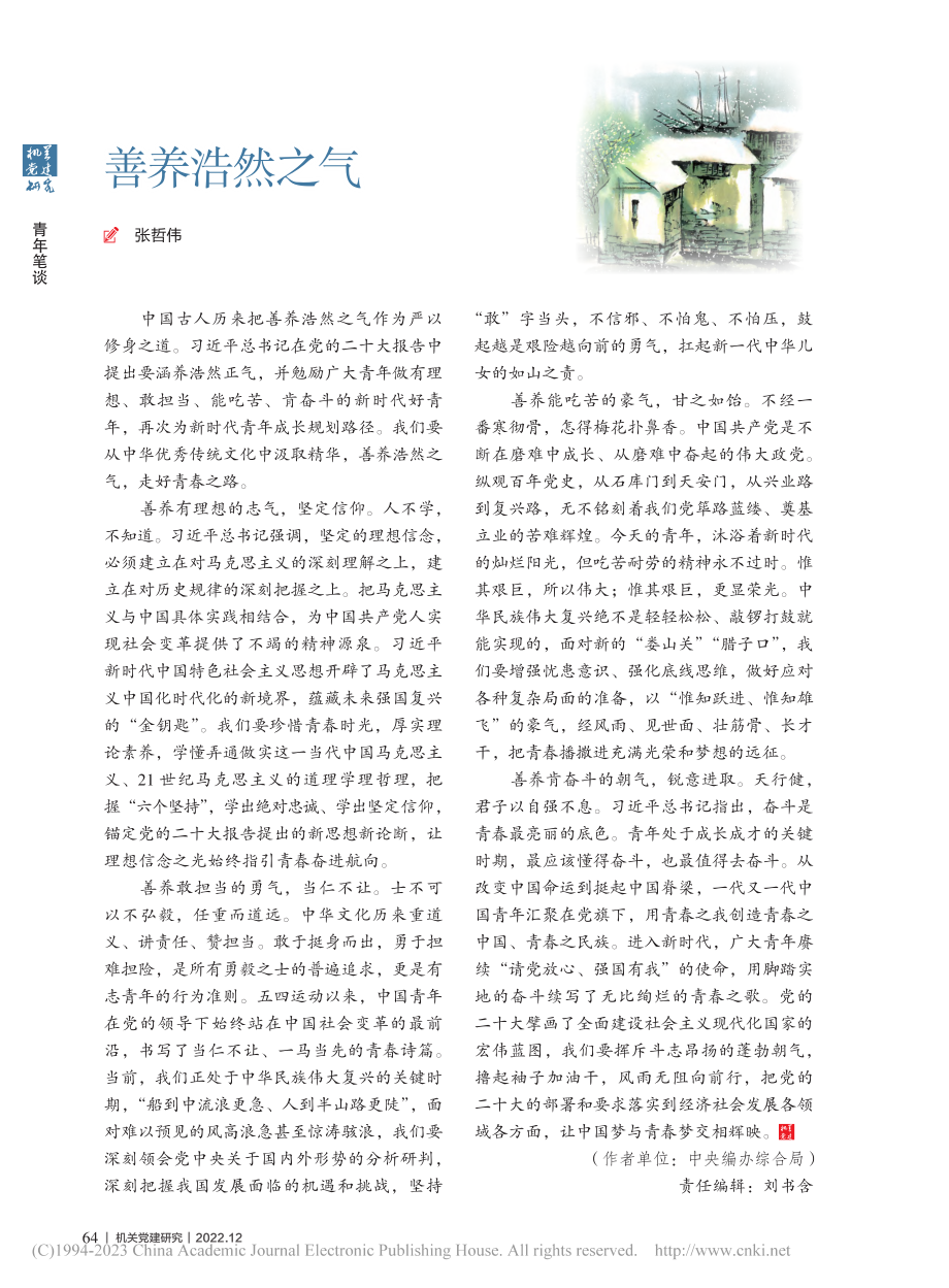 善养浩然之气_张哲伟.pdf_第1页