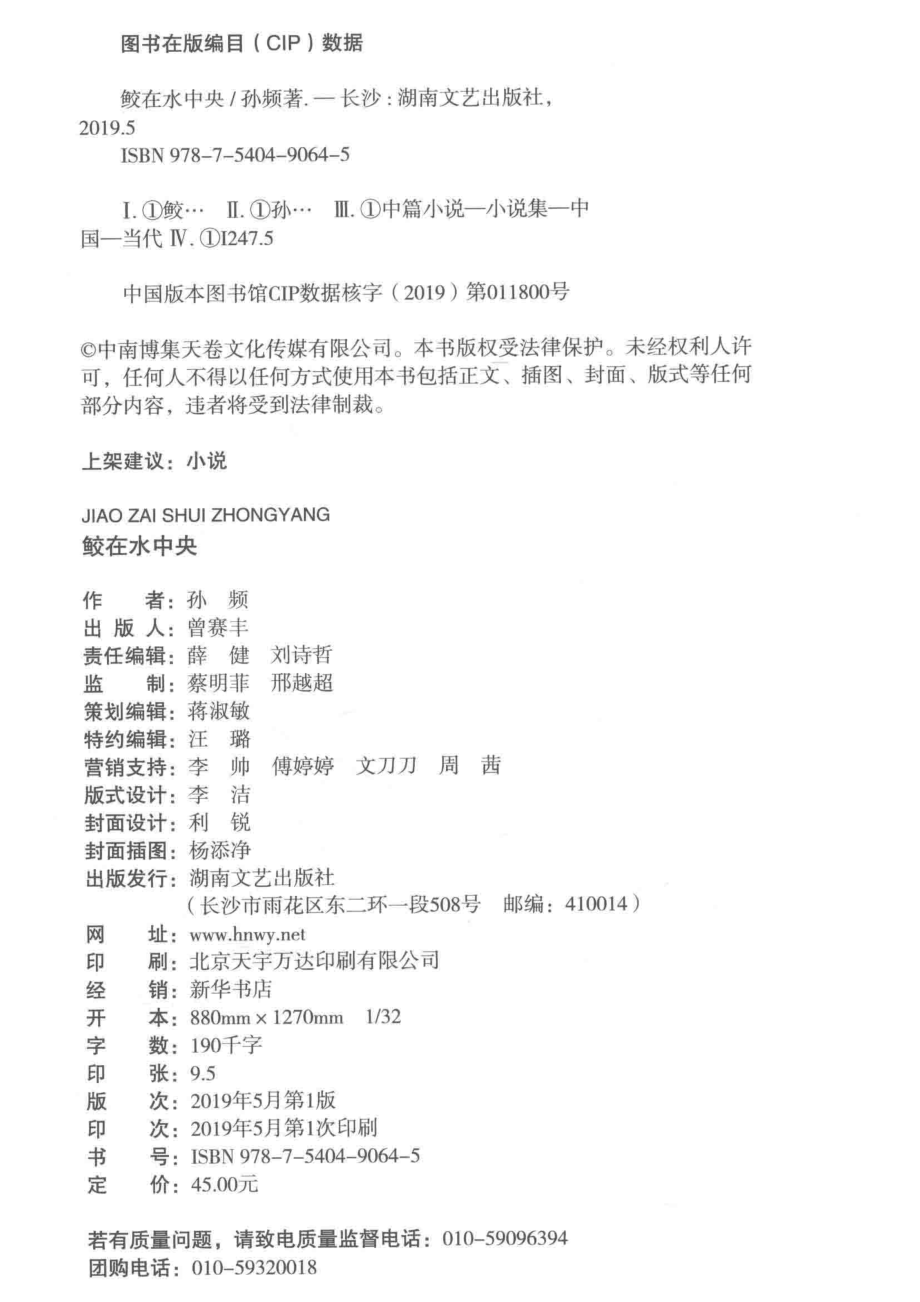 鲛在水中央_孙频著.pdf_第3页