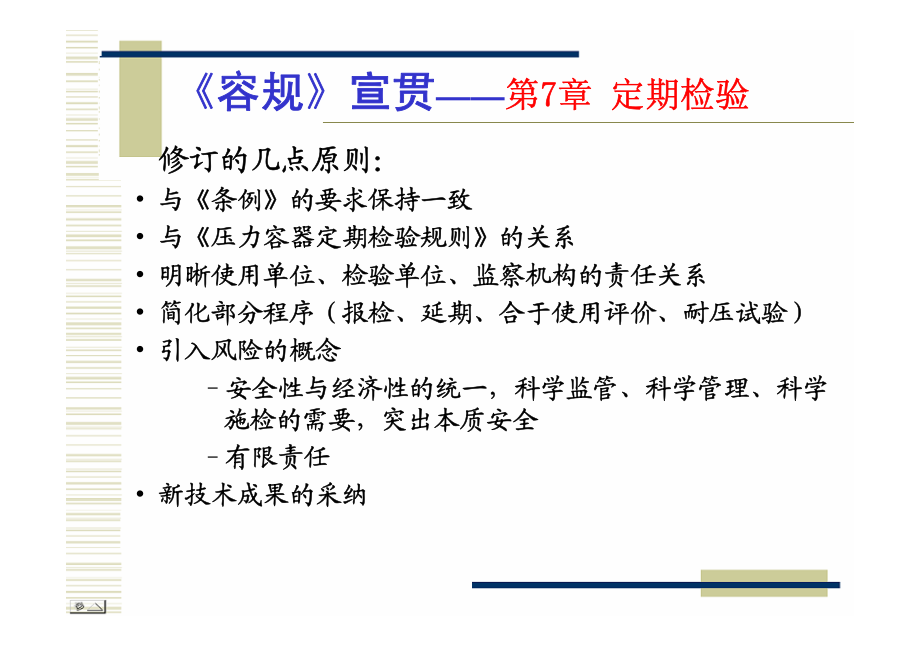 固定式压力容器安全技术监察规程 定期检验.pdf_第2页