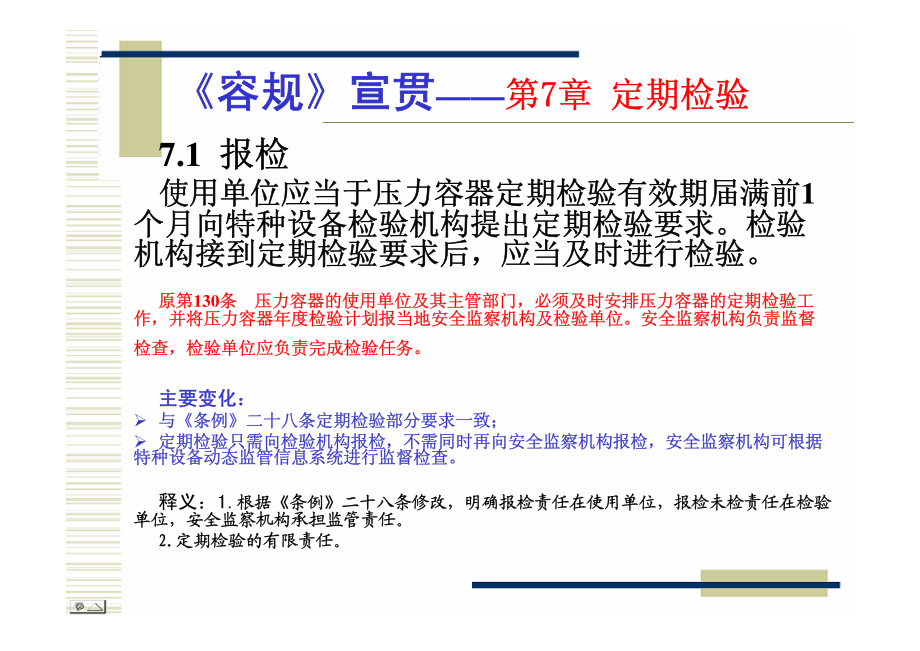 固定式压力容器安全技术监察规程 定期检验.pdf_第3页