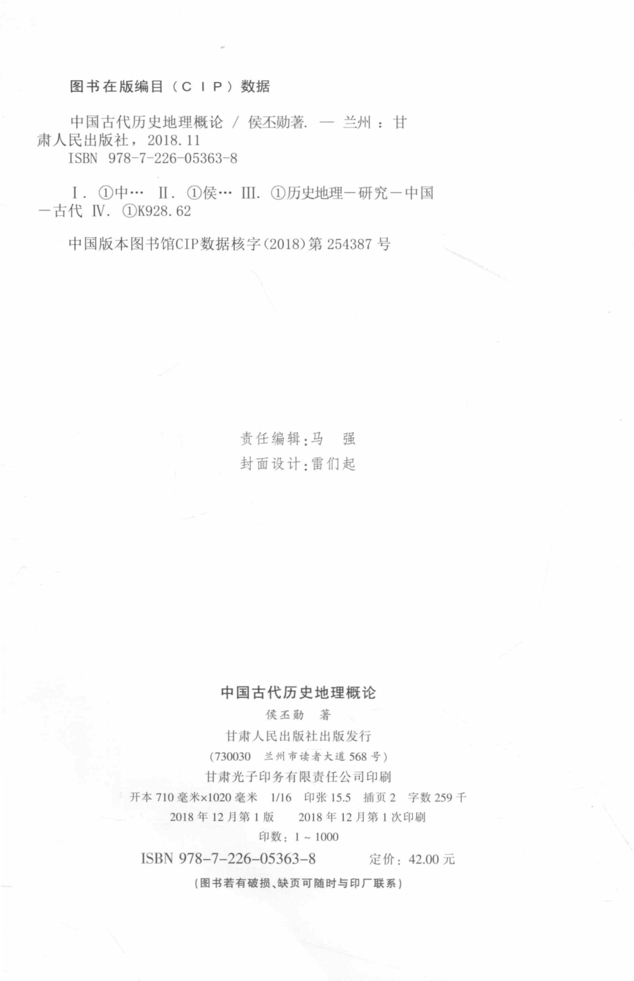 中国古代历史地理概论_侯丕勋著.pdf_第3页