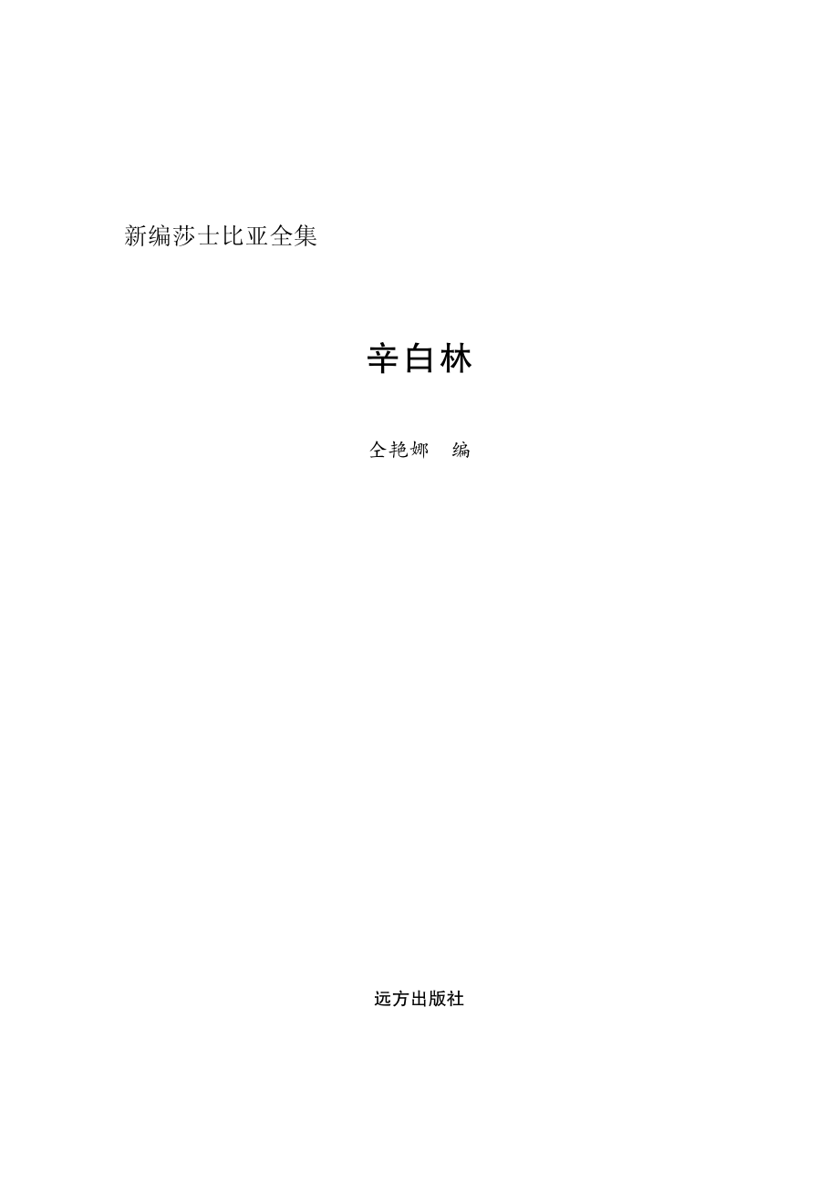 辛白林英汉对照_仝艳娜编.pdf_第2页