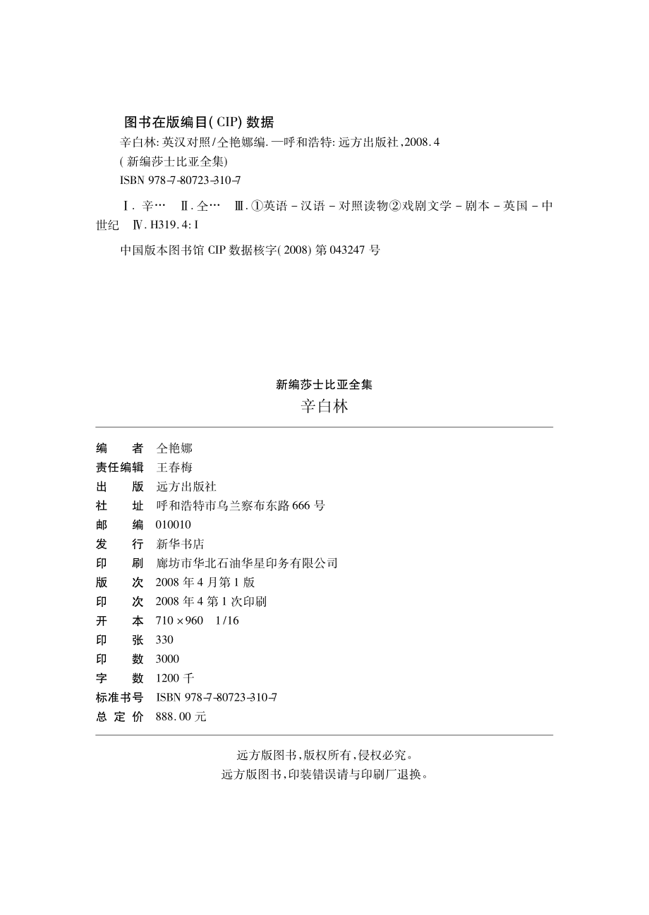 辛白林英汉对照_仝艳娜编.pdf_第3页