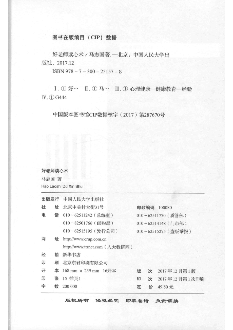 好老师读心术_马志国著.pdf_第3页