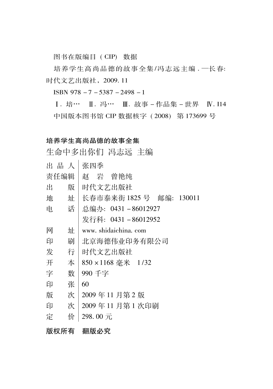 生命中多出你们_冯志远主编.pdf_第3页