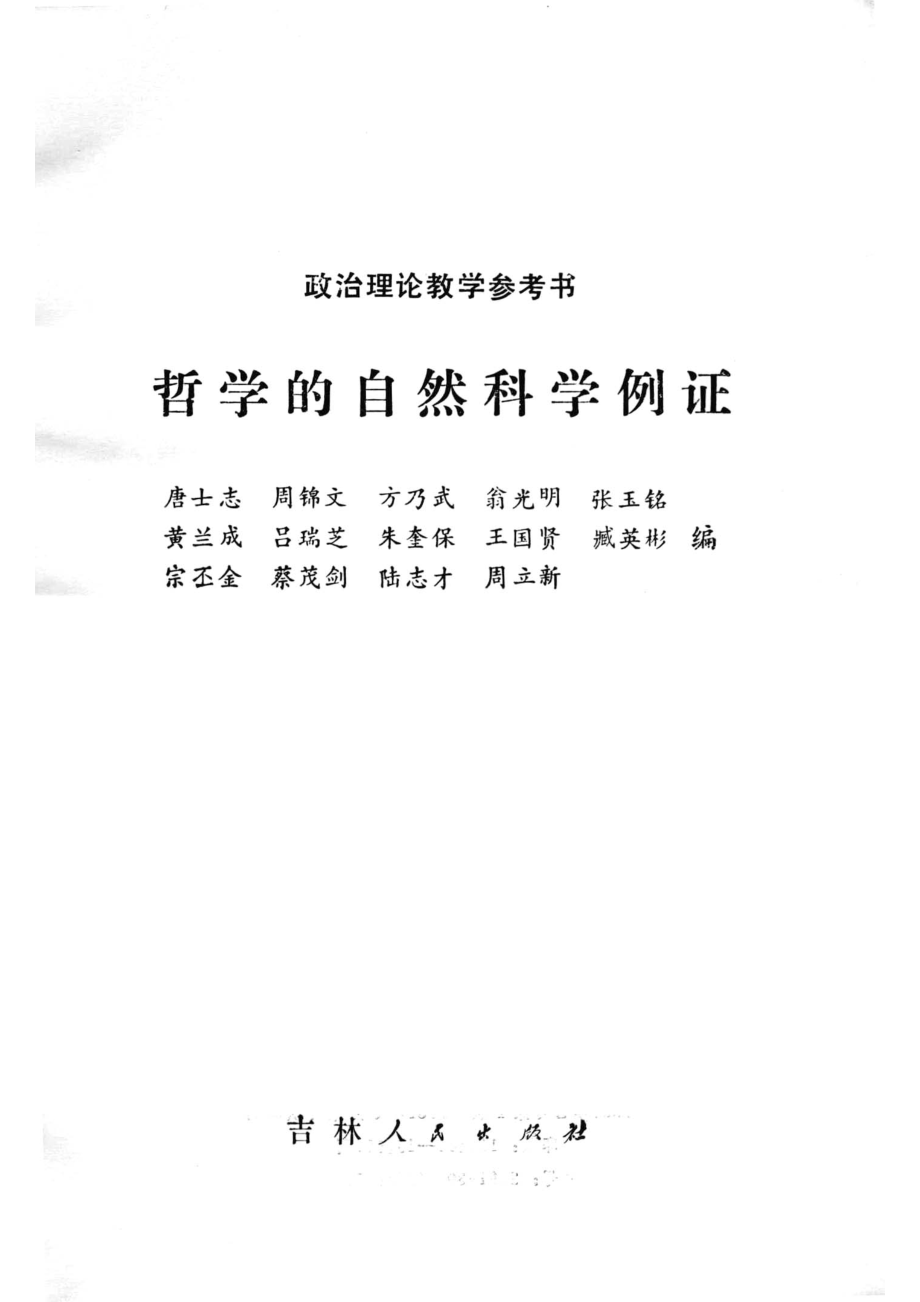 哲学的自然科学例证_唐士志.pdf_第2页