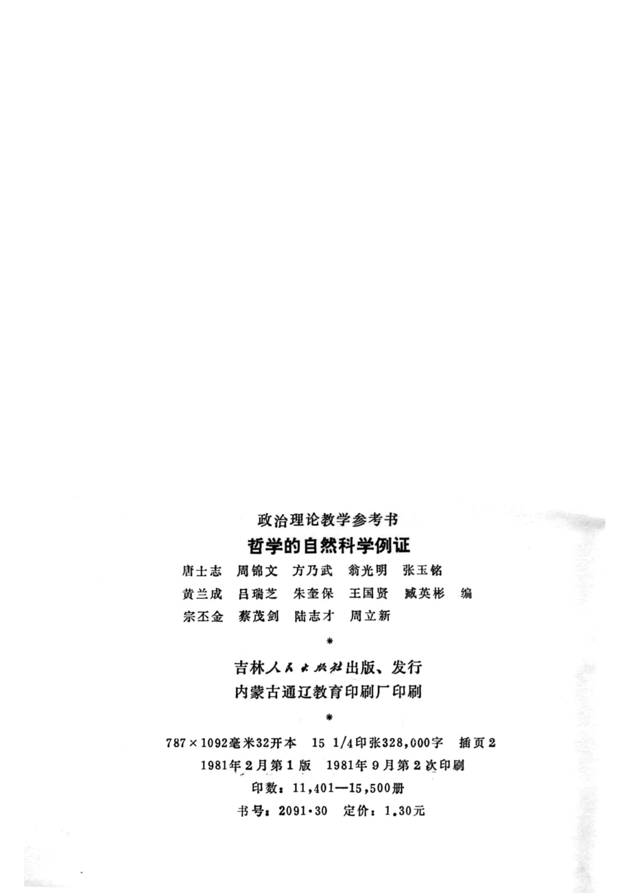 哲学的自然科学例证_唐士志.pdf_第3页