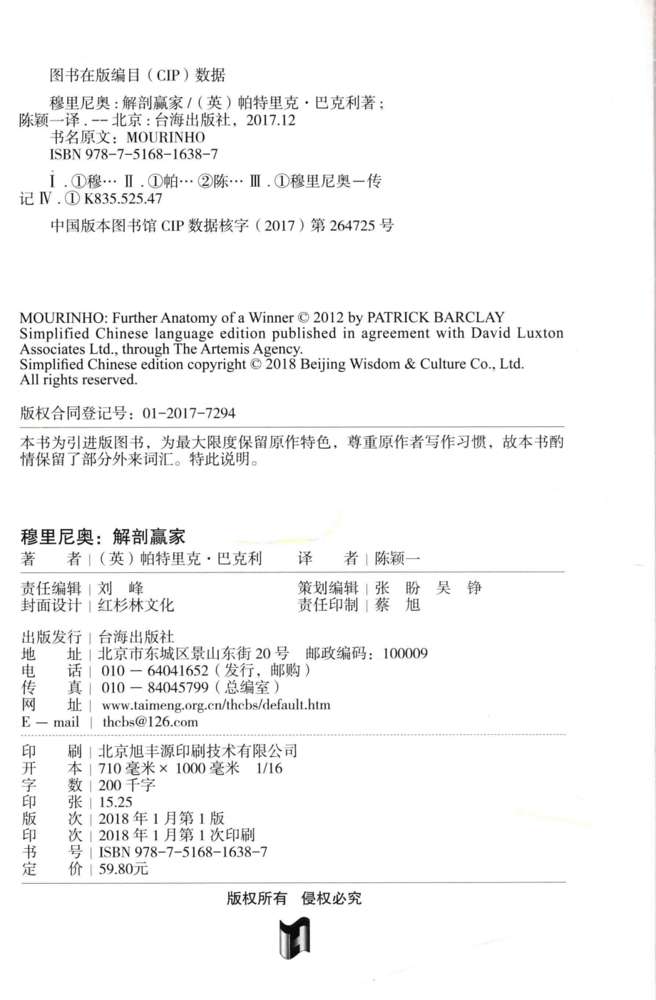 穆里尼奥解剖赢家精装修订版_（英）帕特里克·巴克利著；陈颖一译.pdf_第3页