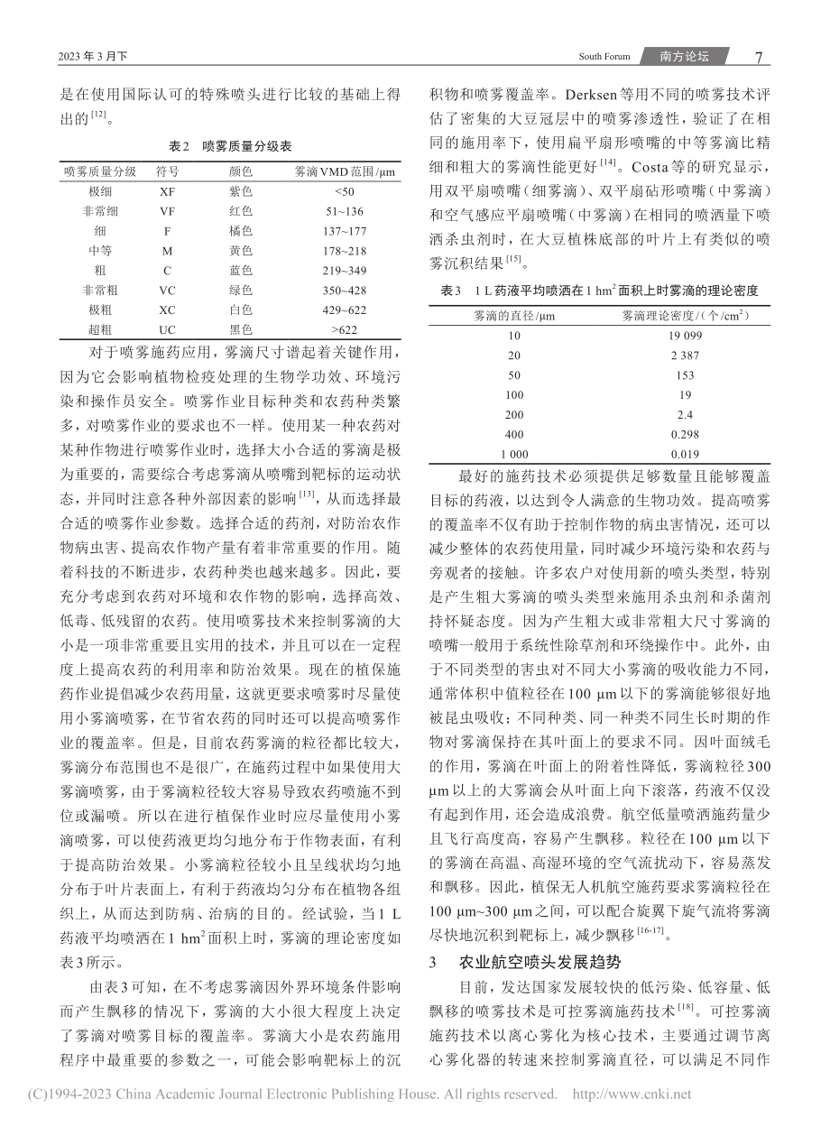 农用无人机喷头类型及其在农业航空中的应用_秦维彩.pdf_第3页