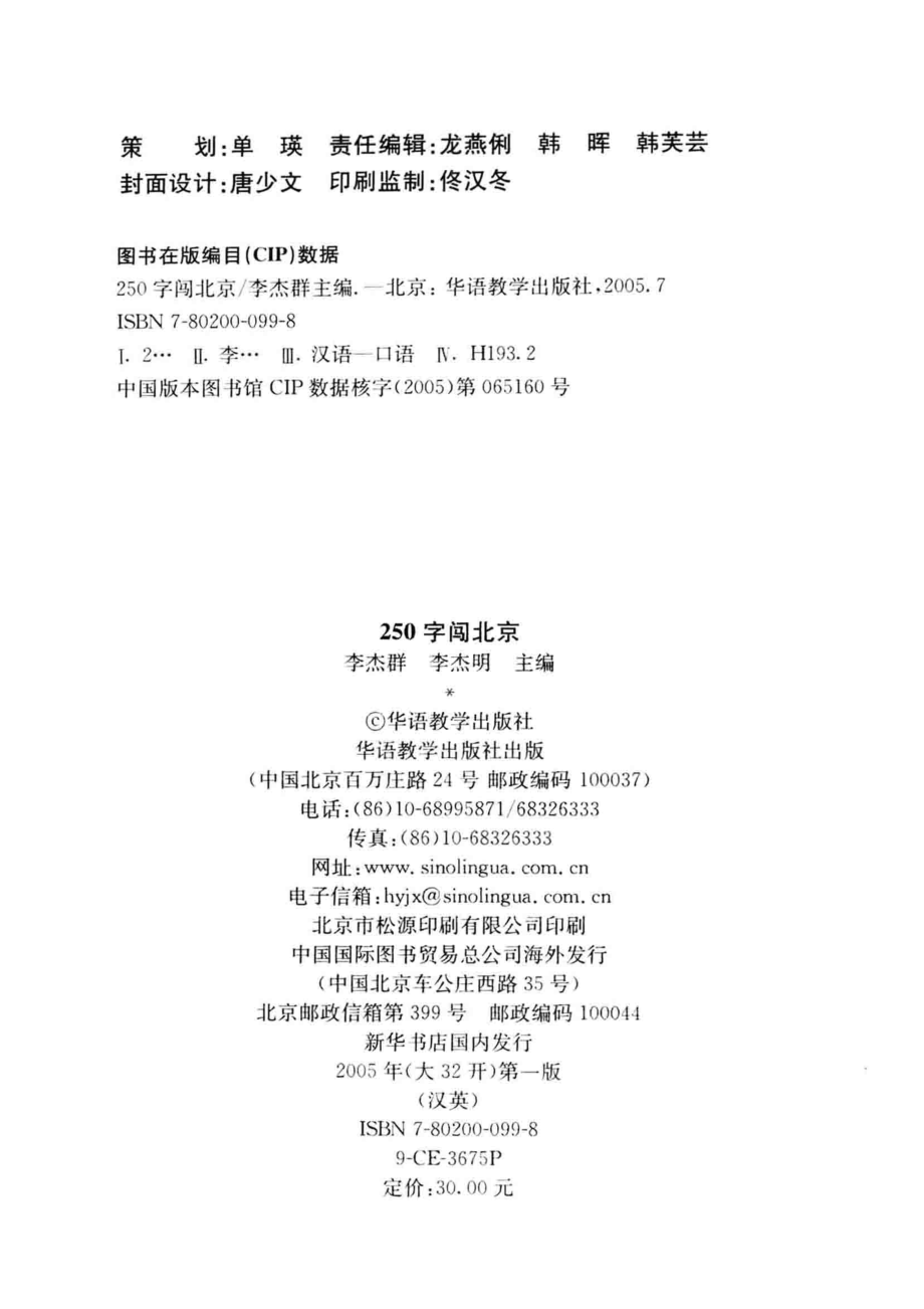 250字闯北京_李杰群李杰明主编；韩芙芸翻译；郝志云插图.pdf_第3页