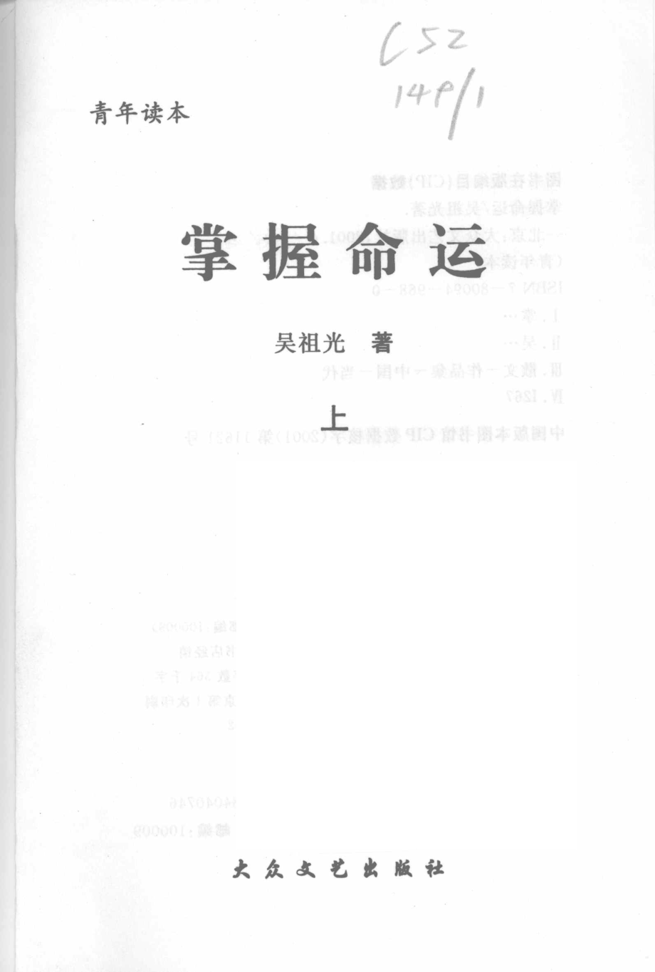 掌握命运上_吴祖光著.pdf_第2页