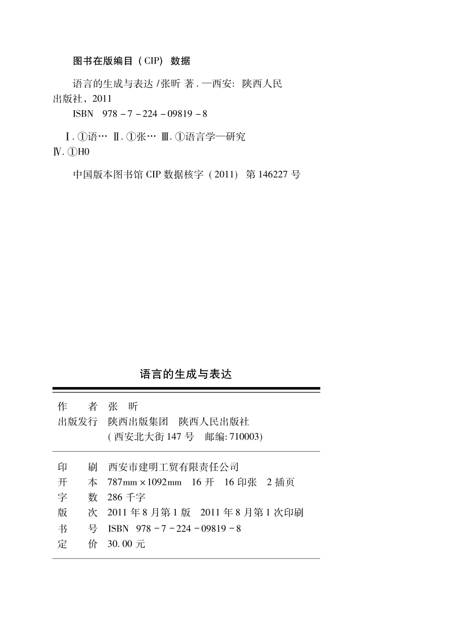 语言的生成与表达_张昕著.pdf_第3页