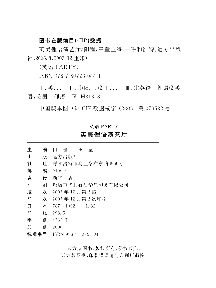 英美俚语演艺厅35_阳程王莹主编.pdf_第3页