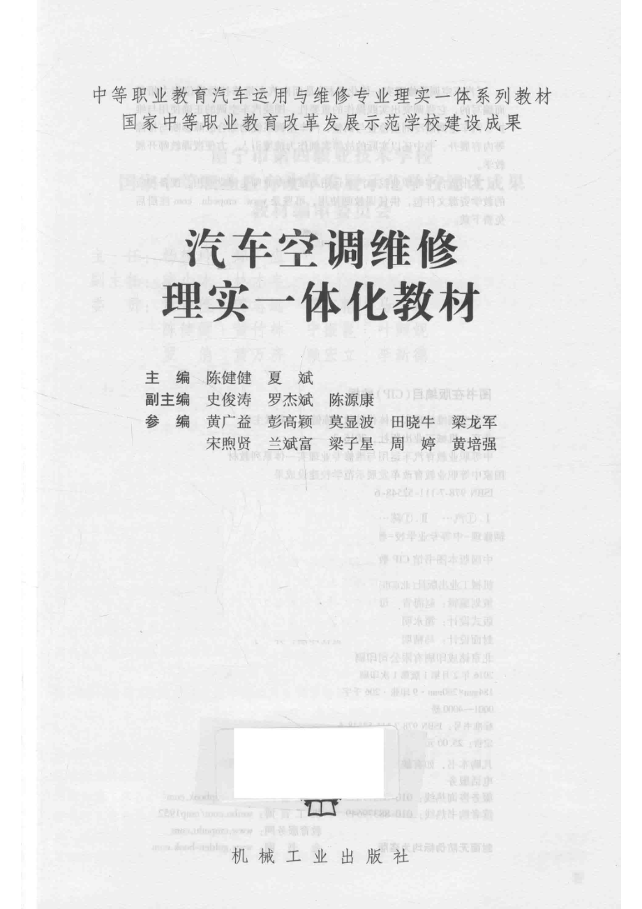 汽车空调维修理实一体化教材_陈健健下斌主编.pdf_第2页