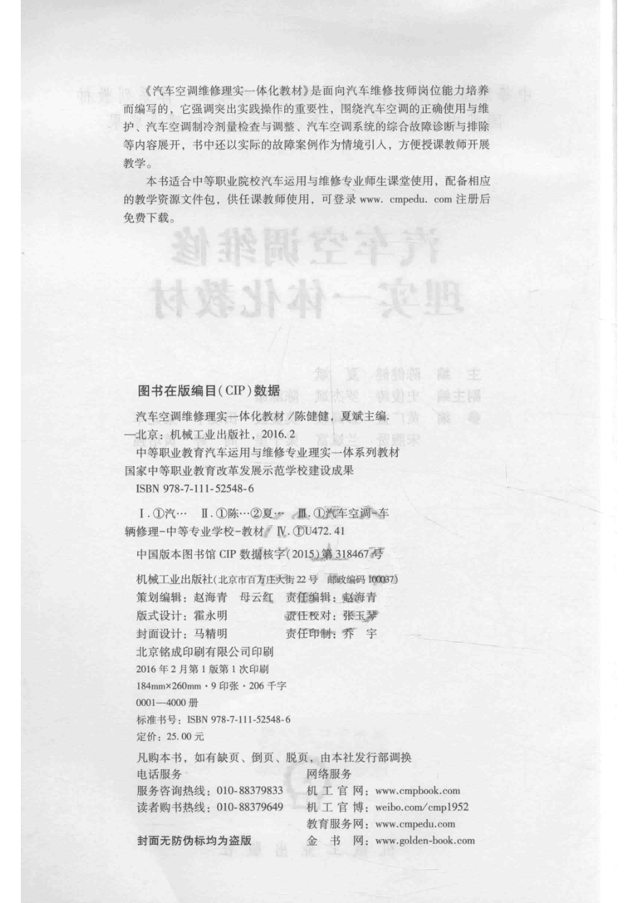 汽车空调维修理实一体化教材_陈健健下斌主编.pdf_第3页