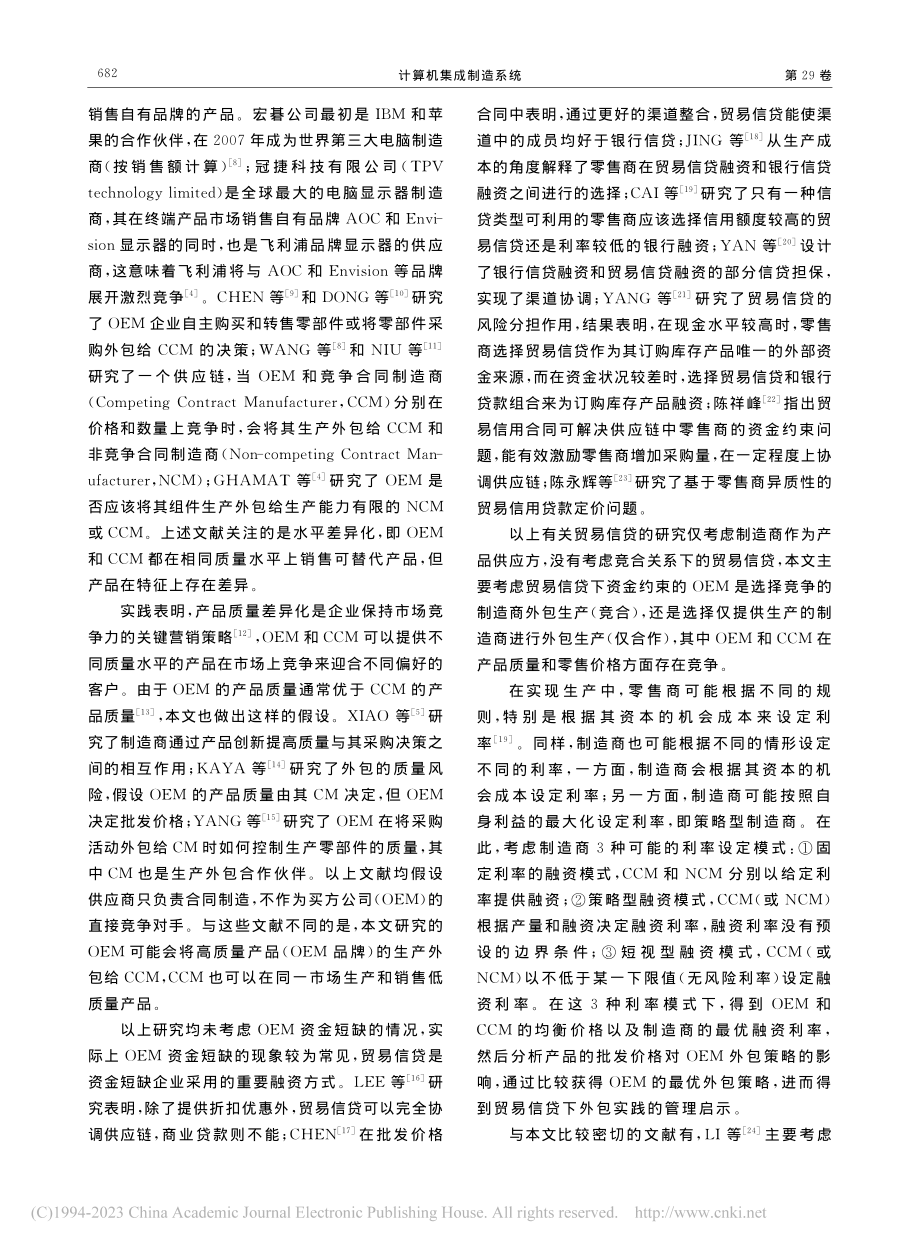 贸易信贷下考虑产品质量竞争的OEM外包决策_牛攀峰.pdf_第2页