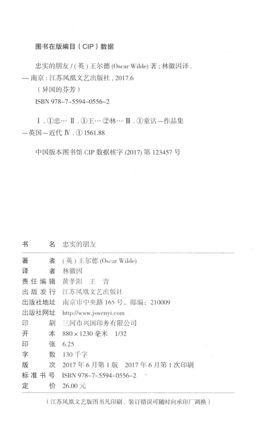 忠实的朋友王尔德短篇童话集_（英）王尔德著；林徽因译.pdf_第3页